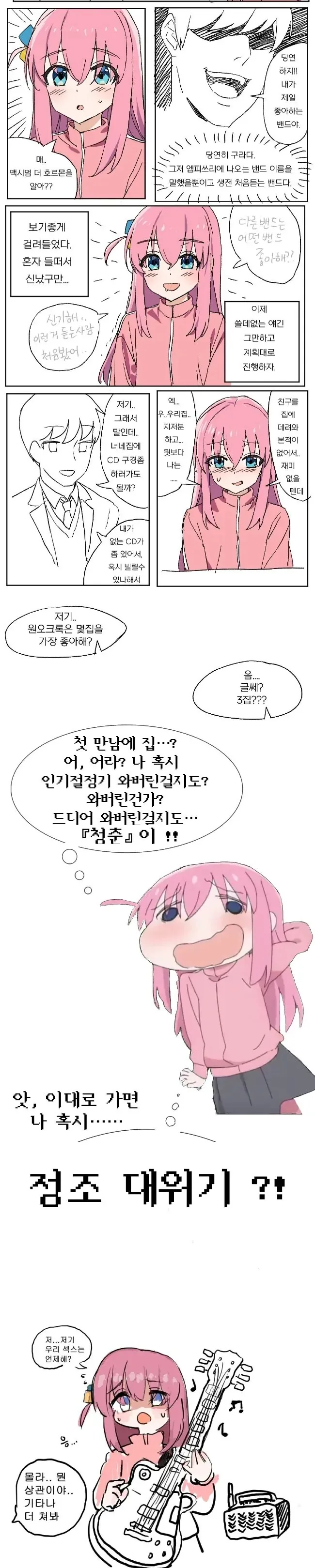 존재하는 ㄲㅊ가 빨딱 서버리는.manhwa 이미지 3