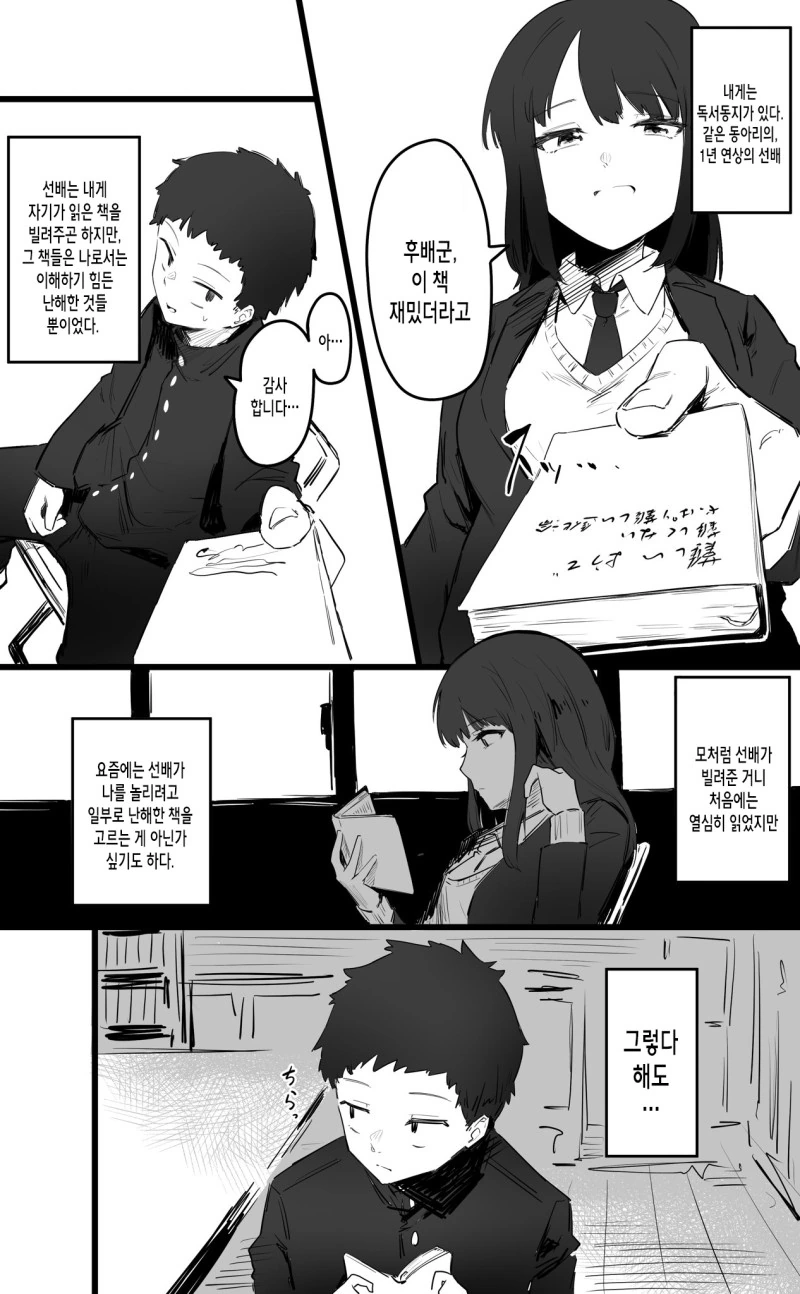 (히로아카백합)은근슬젖하는 야오모모.manga 대표 이미지