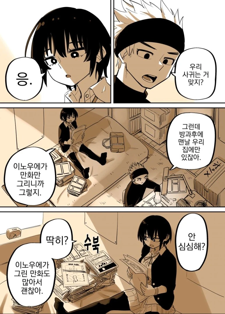 선생님의 엄마가 선생님을 집으로 끌고가려는 만화 이미지 3
