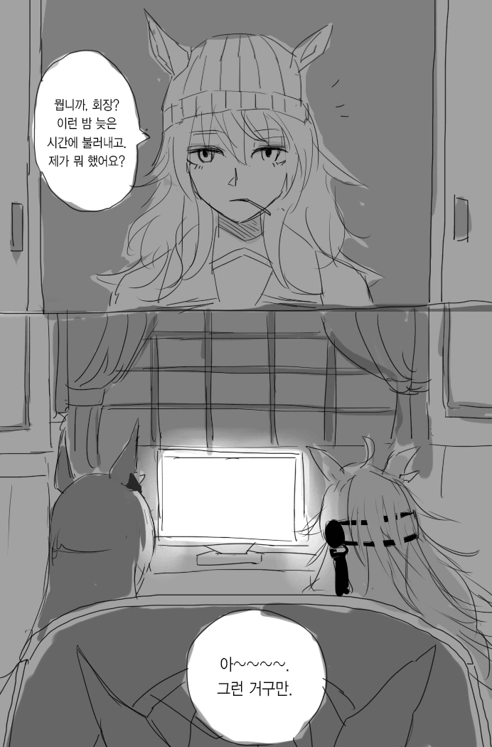 애들은 애들끼리 연얘를 해야하는.manwha 이미지 4