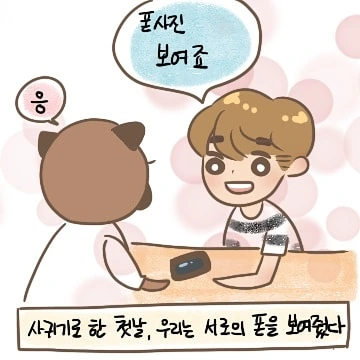 아이스께끼 하는 만화 대표 이미지