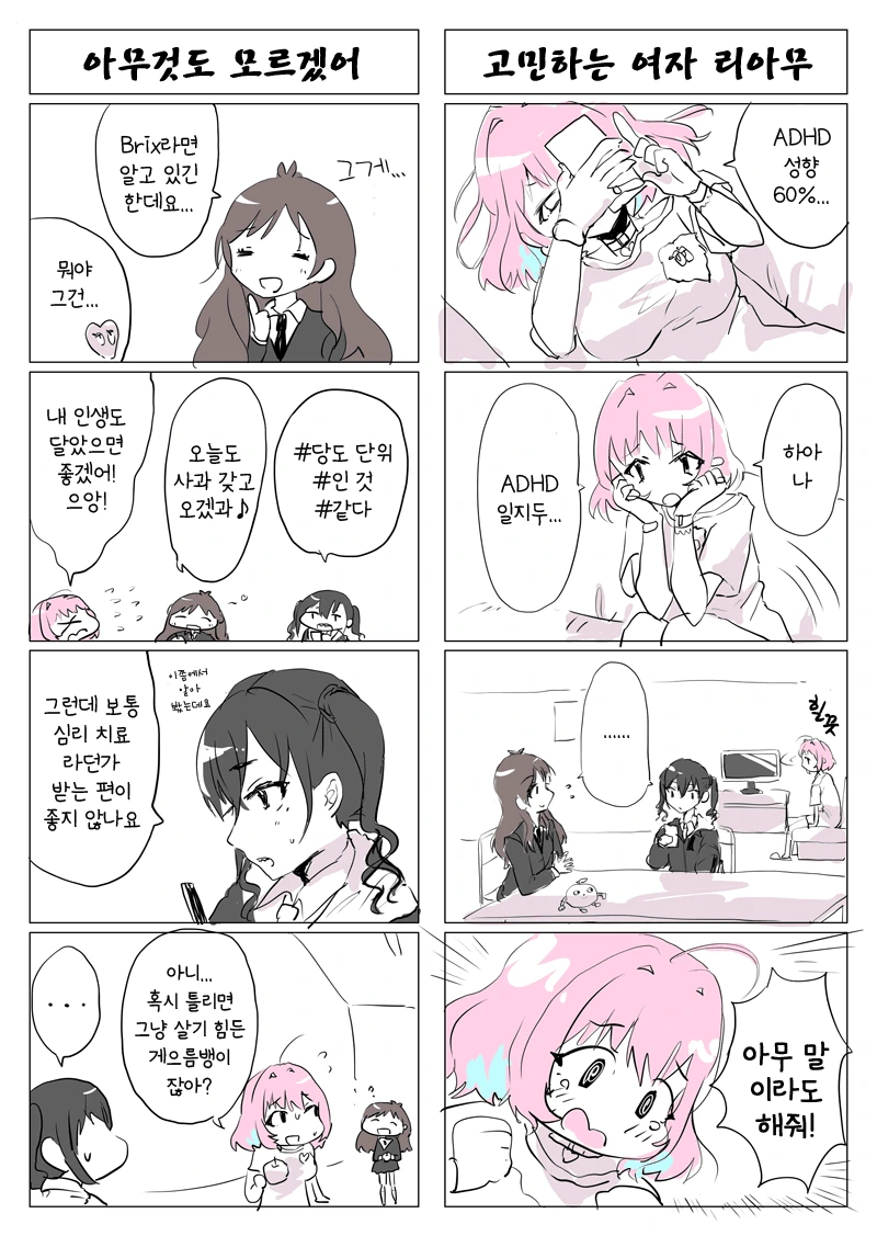 통키) 통순이 다음화 예고.manga 대표 이미지