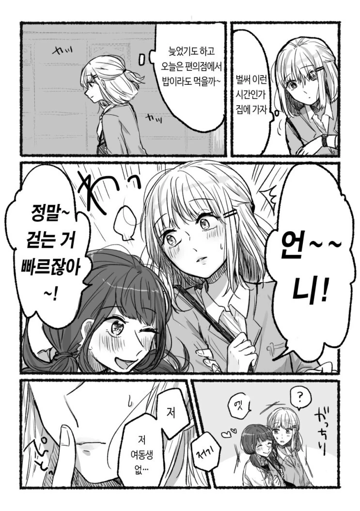 [말딸] 선글라스.manhwa 이미지 4