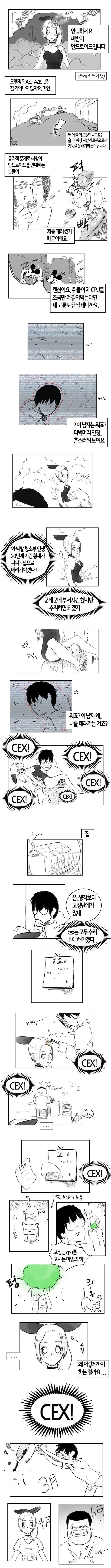 버튜버)사자에게 덤비는 호랑이 니코땅.comic 이미지 4