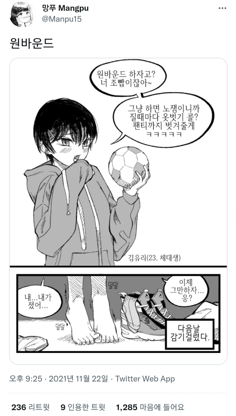 선생님의 엄마가 선생님을 집으로 끌고가려는 만화 이미지 2