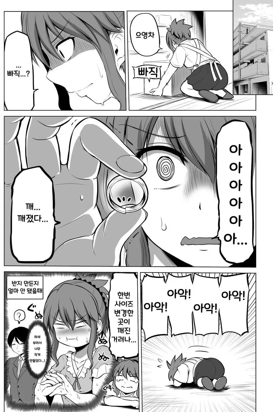 딱딱해진 남동생을 마사지해주는 누나 만화 대표 이미지