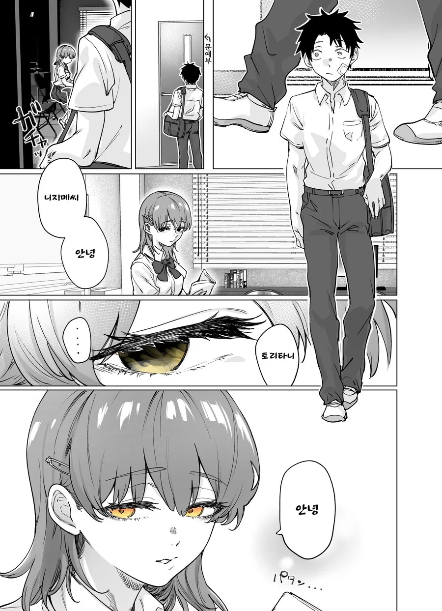 호랑이 같은 남편.manhwa 이미지 2
