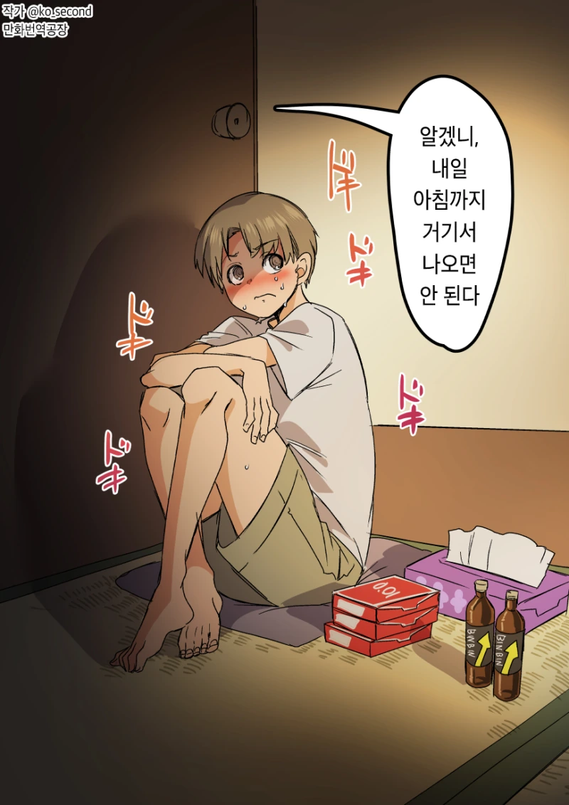 조금 변태같은 도마뱀 소꿉친구 만화 이미지 2