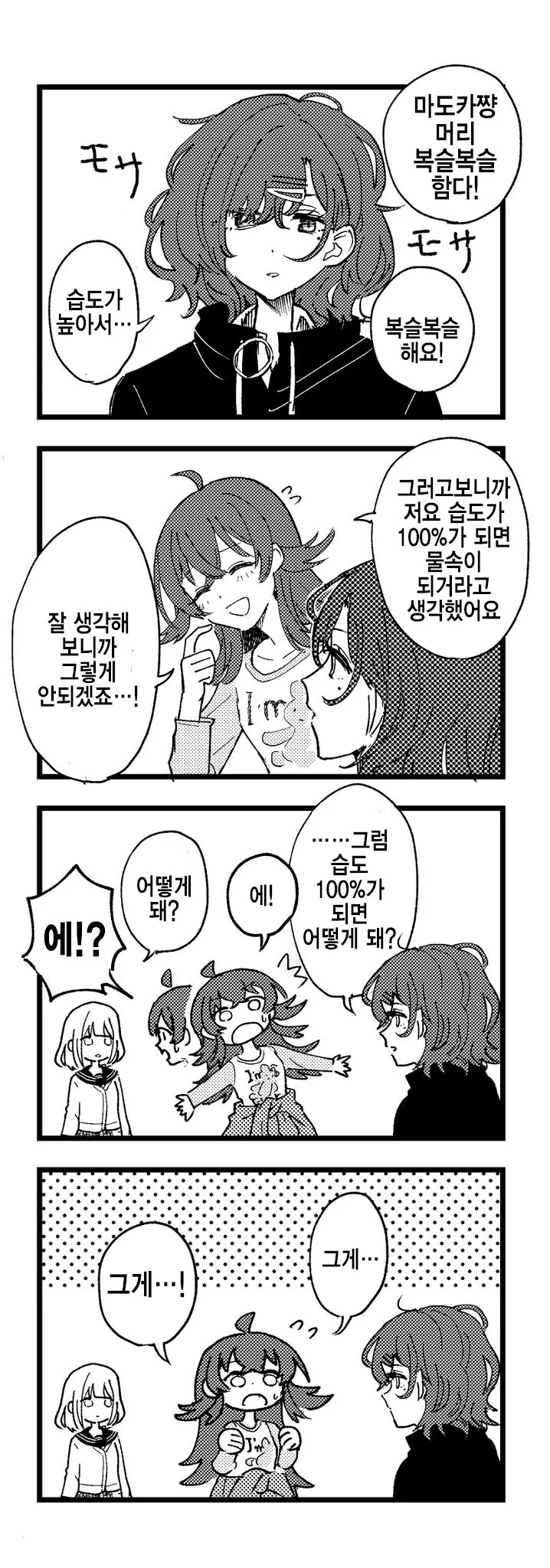 우리 집 메이드 둘은 ㅈㄹ맞게도 싸워댄다.manhwa 이미지 2