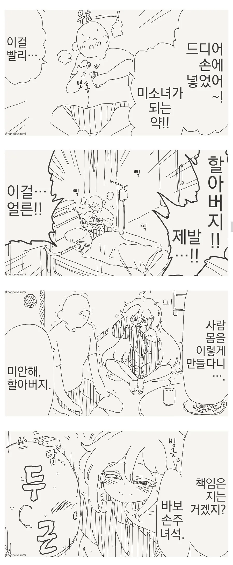 수업시간에 장난치는 소꿉친구.manhwa 이미지 5