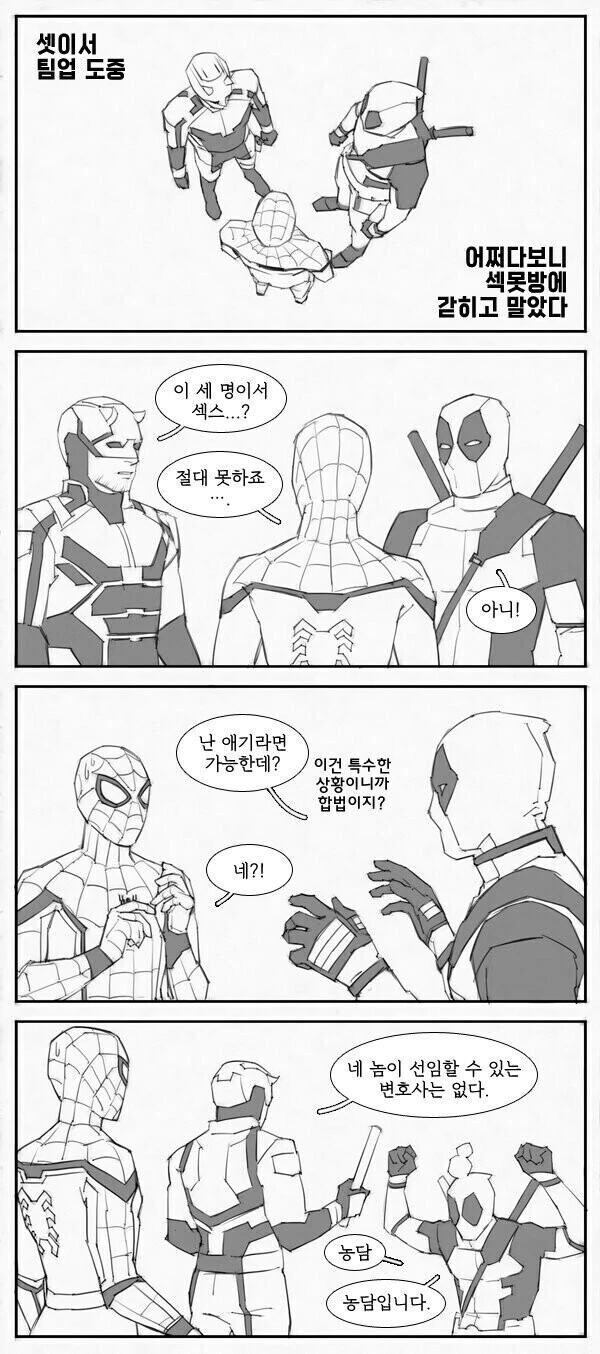 사악한 프로필 낚시에 걸려버린 OL 눈나.comic 이미지 4