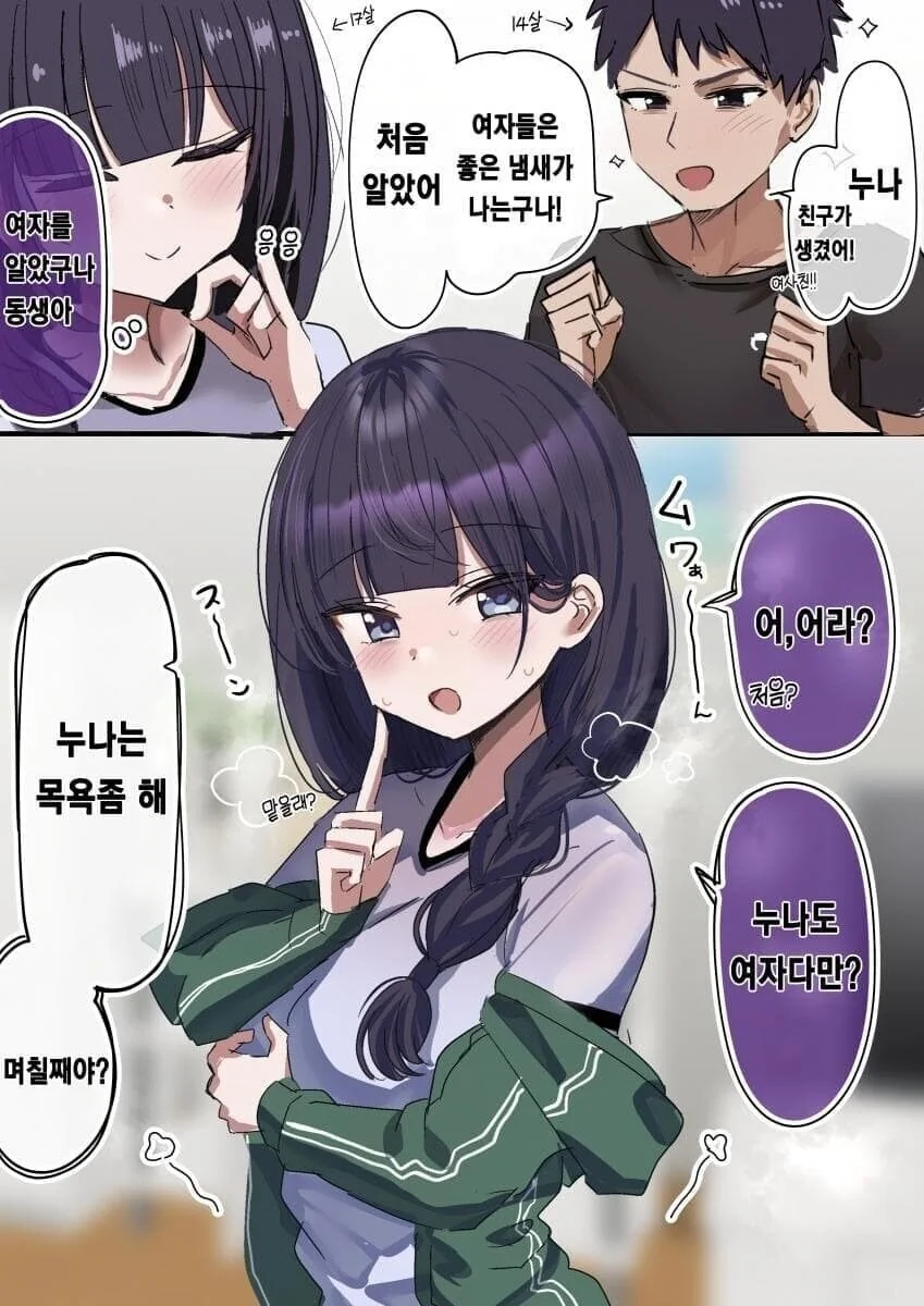온라인에서 남친/여친을 사귀는 만화.manga 대표 이미지