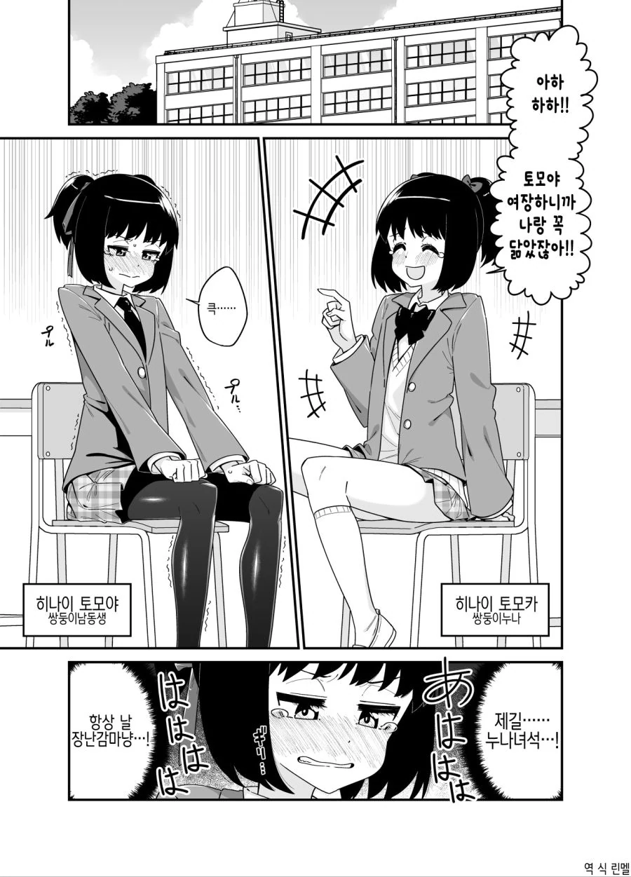 친구의 고백을 도와주는 만화.manwha 이미지 2