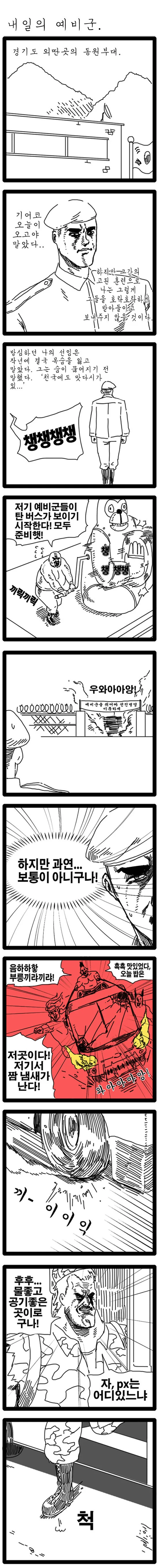 [히로아카] 오다식 개그가 들어간다면 manhwa 대표 이미지