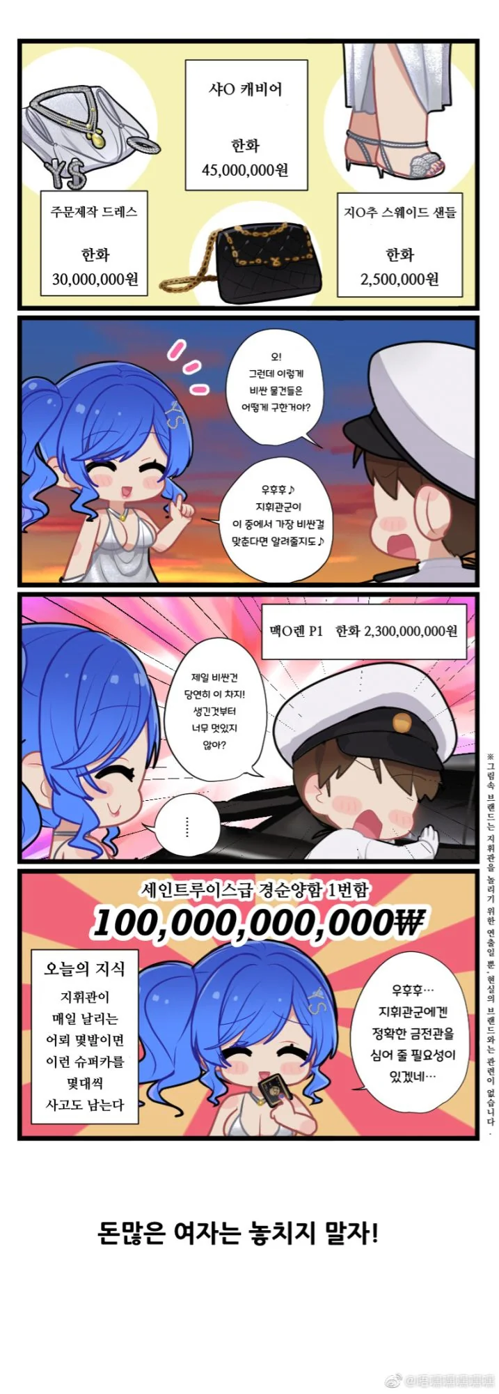 사악한 프로필 낚시에 걸려버린 OL 눈나.comic 이미지 6