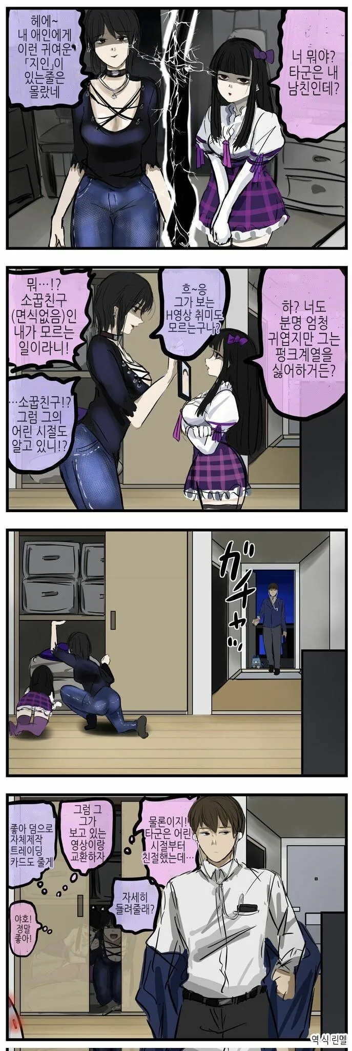 농막 속 구룡성체.manwha 이미지 3