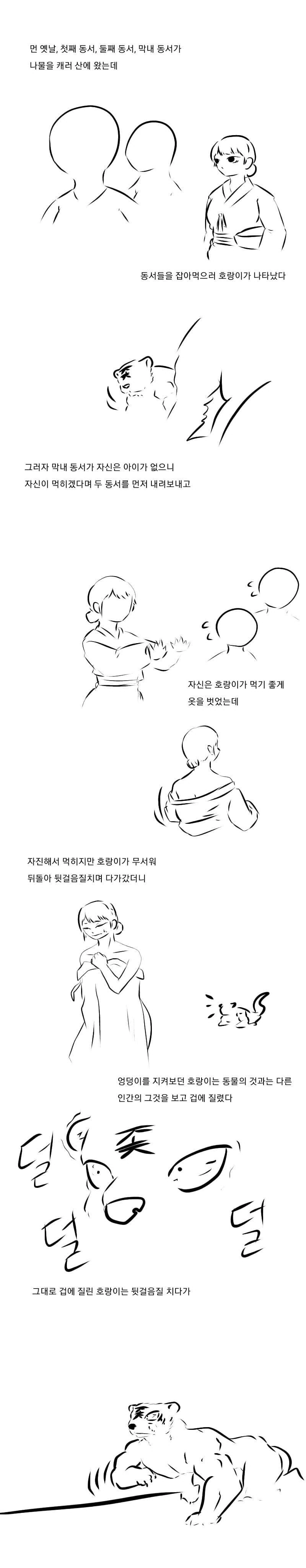 악성 스토커한테 쫒기는 만화.manga 이미지 2