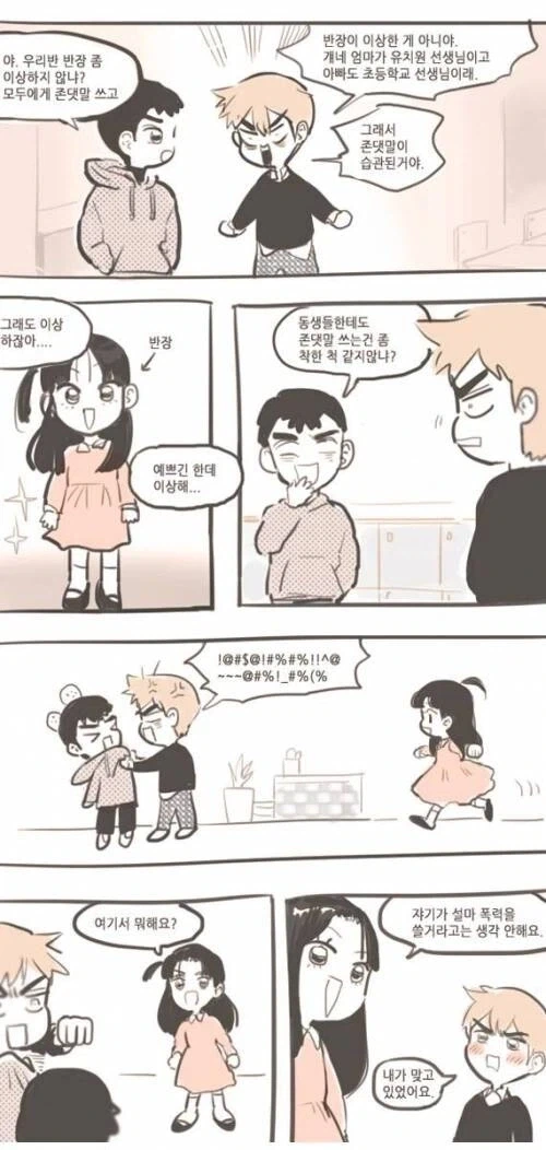 날도 더우니 설녀 만화.manhwa 이미지 2