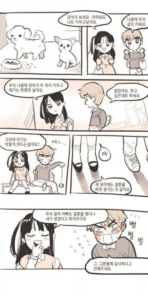 초딩끼리 존댓말 하는 만화_2.webp