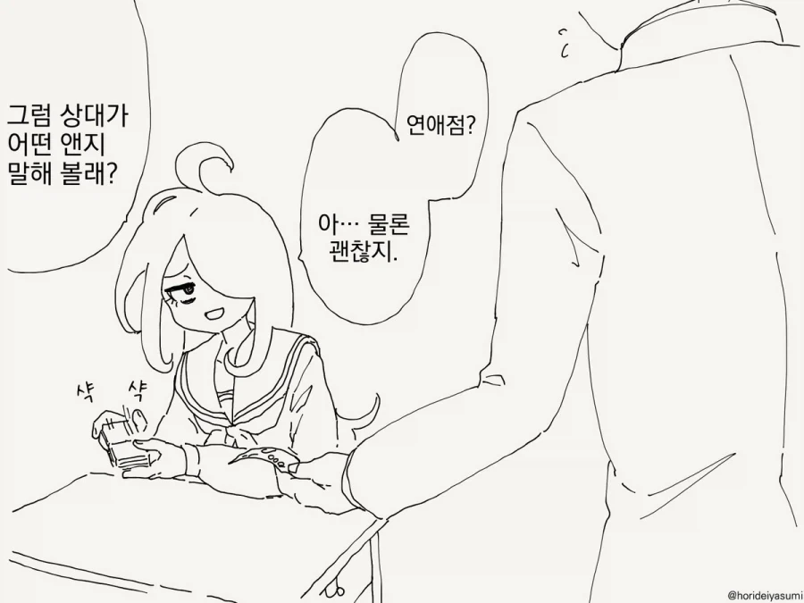 [번역] 내 아내는 감정이 없다 #5~6화.manga 대표 이미지