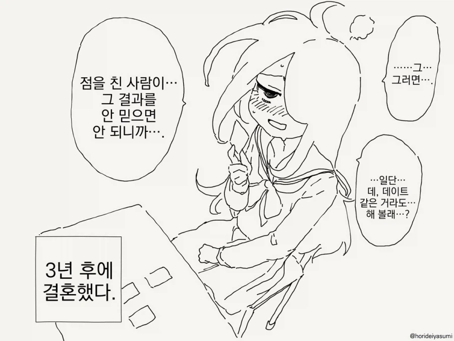 음침녀야, 운세 좀 한 번 찔러봐라.manhwa_4.webp