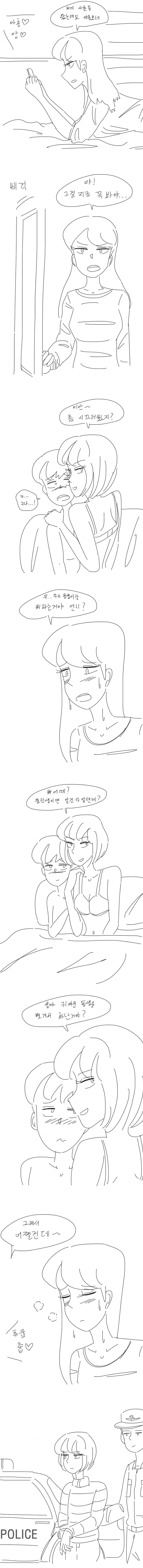 잠든 소꿉친구에게 엄청난 짓을 하는 manhwa 대표 이미지