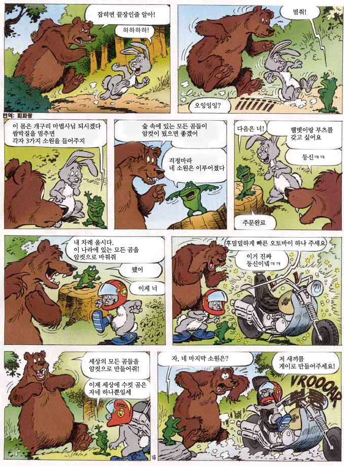 싸가지 없는 AI 안드로이드.manwha 대표 이미지