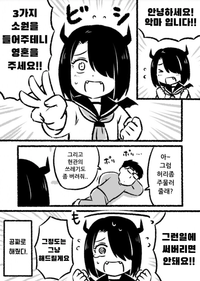 밤상대 해달라는 여친 만화.manhwa 대표 이미지