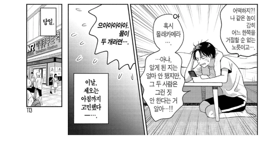 두 사람의 데이트 신청을 받아들이는 방법.manhwa_2.png