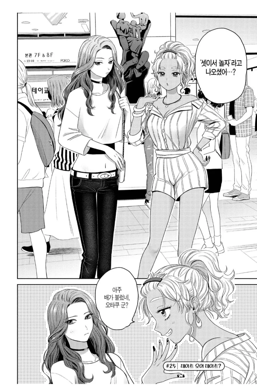 두 사람의 데이트 신청을 받아들이는 방법.manhwa_3.png