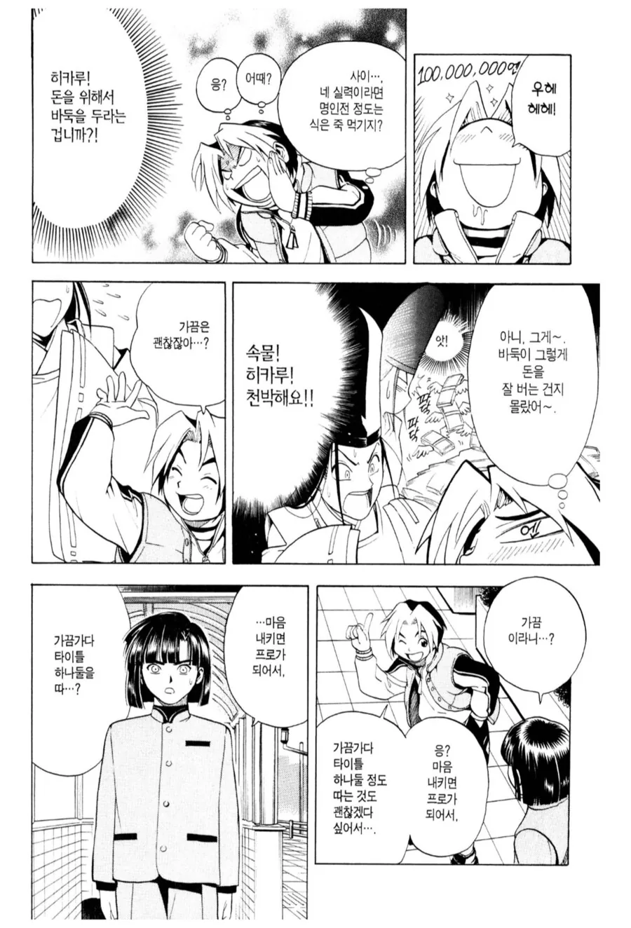 고스트바둑왕) 얀데레로 각성해버리는.manhwa_3.png