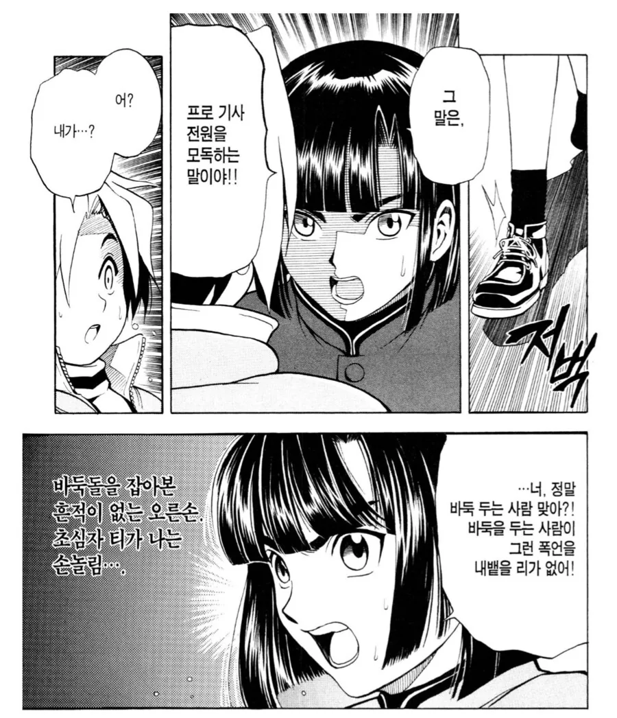고스트바둑왕) 얀데레로 각성해버리는.manhwa_4.png