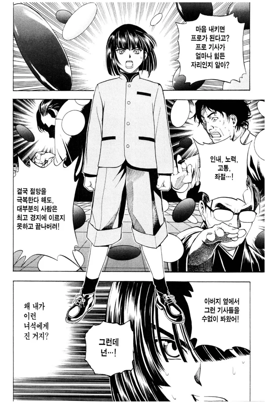 고스트바둑왕) 얀데레로 각성해버리는.manhwa_5.png