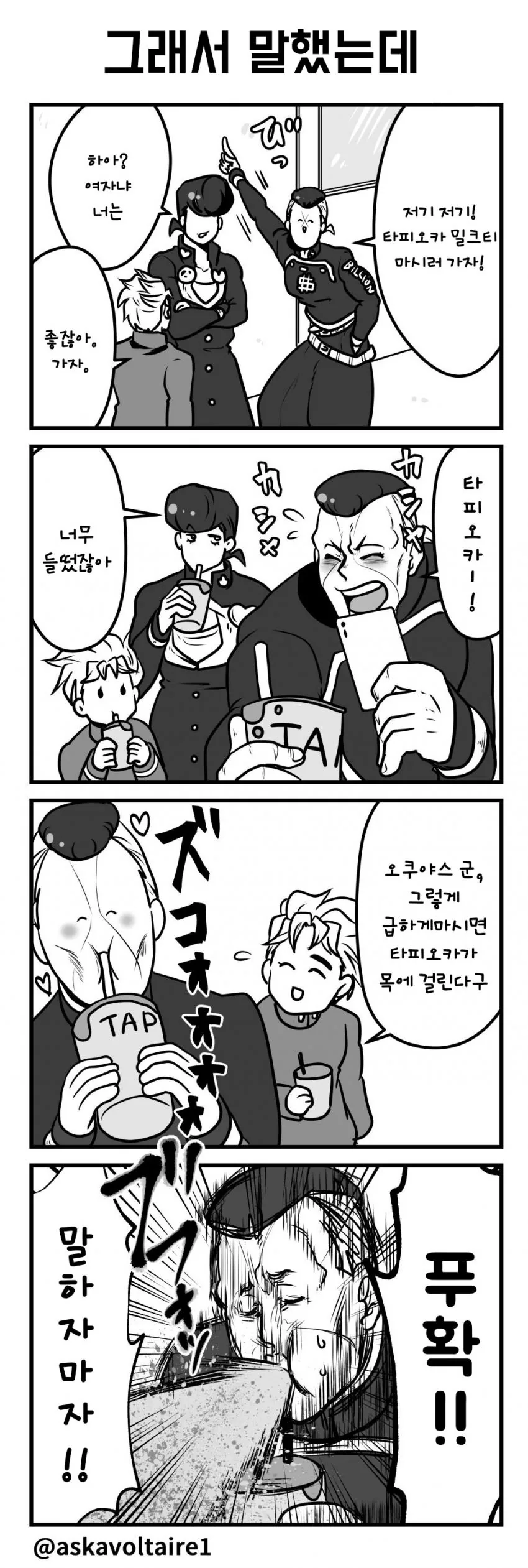 [말딸] 선글라스.manhwa 대표 이미지