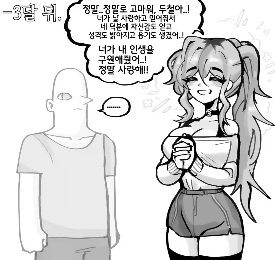 음침녀랑 사귀었는데 더이상 음침하지 않는다.manwha_4.webp
