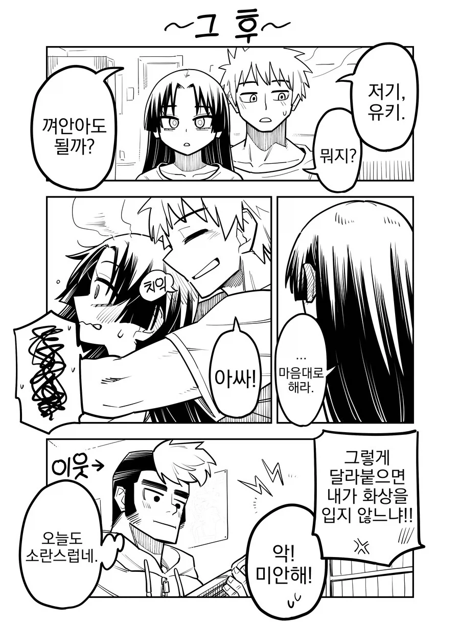 날도 더우니 설녀 만화.manhwa_3.webp