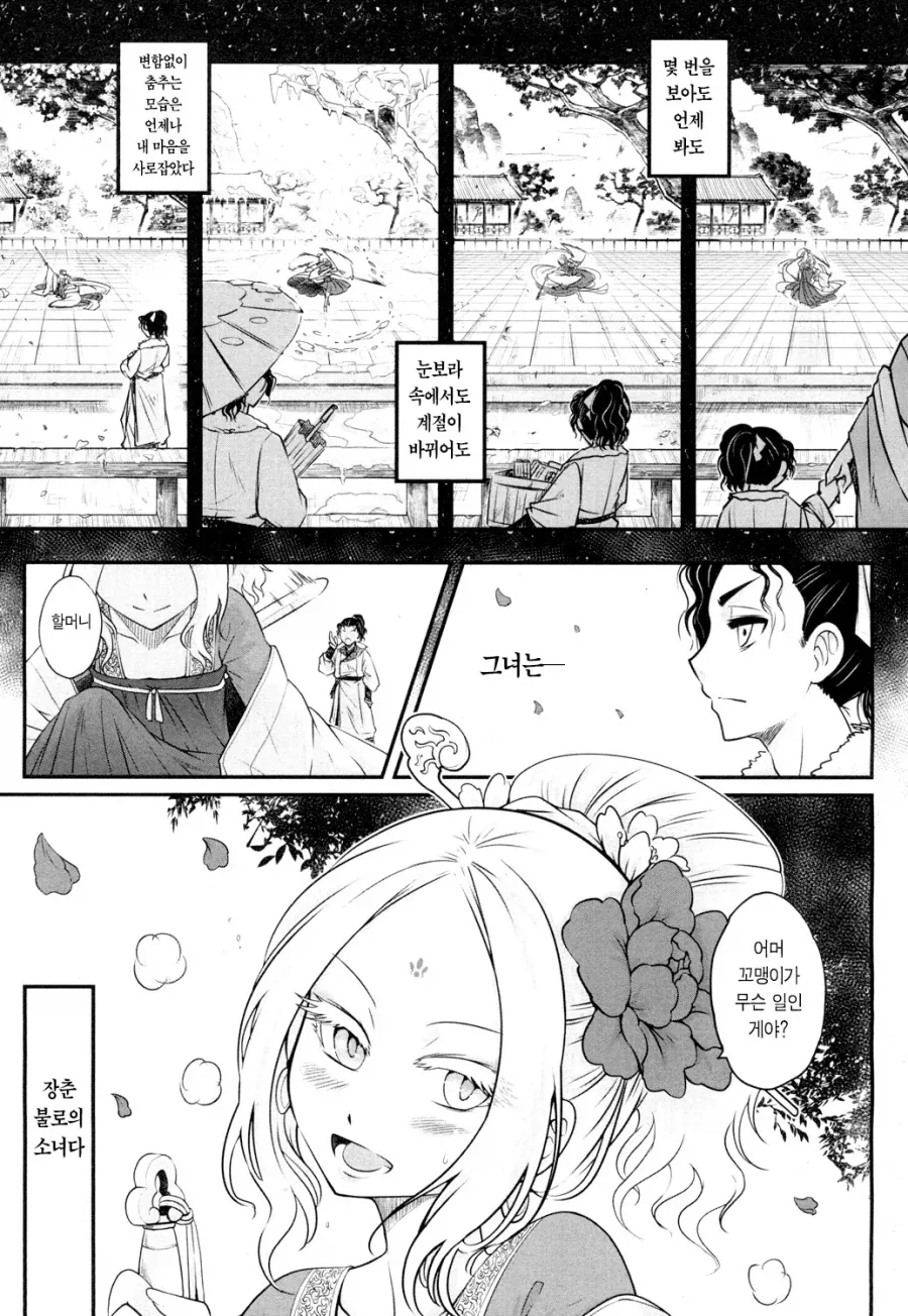 일뽕 모에가 극혐이라서 만들었다는 만화.manga 이미지 4