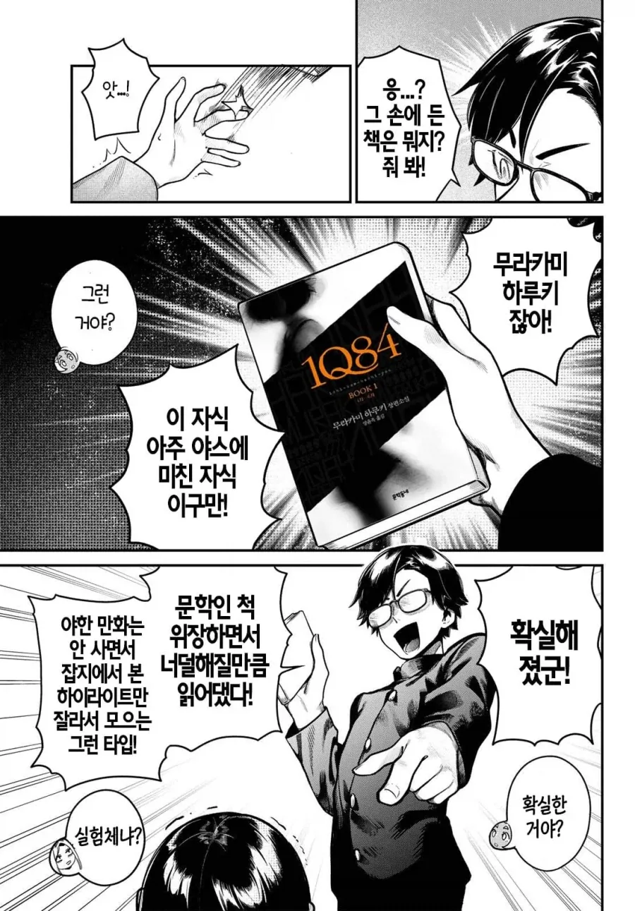 누군가 내 책상 위에서 자위하고 있다.manhwa_12.webp