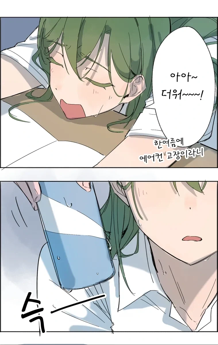 너무 더운 백합 만화.manhwa_4.webp