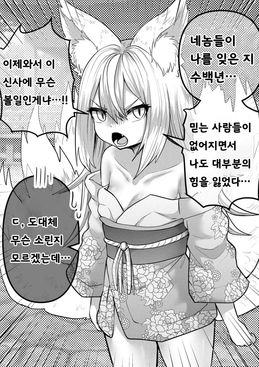 스압) 인간의 아이따위 낳지 않겠다!.manhwa_3.webp