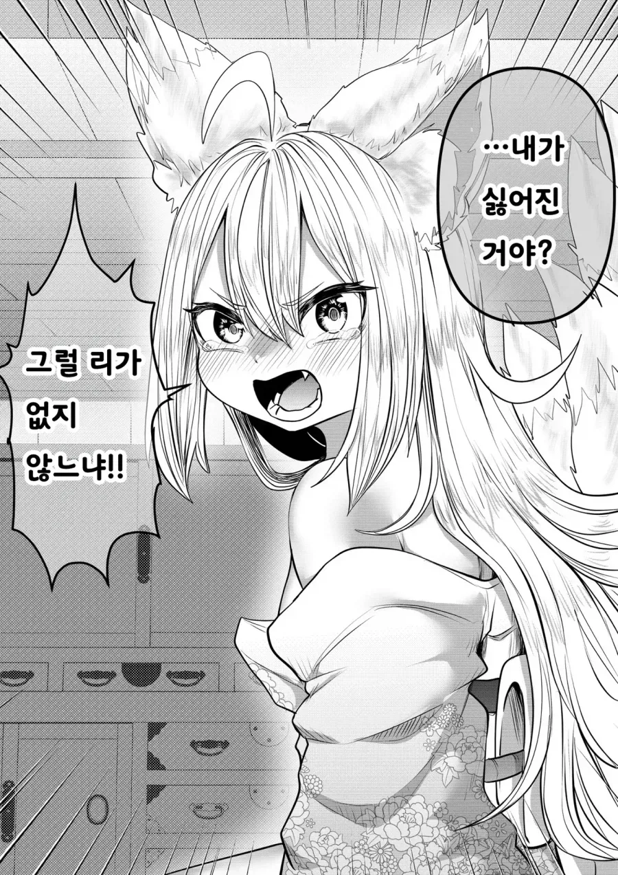 스압) 인간의 아이따위 낳지 않겠다!.manhwa_26.webp