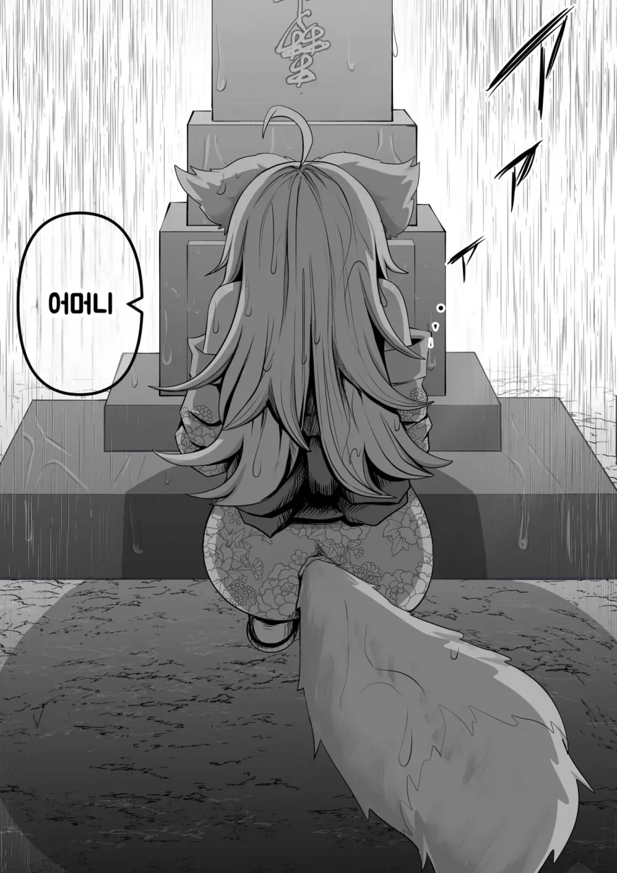 스압) 인간의 아이따위 낳지 않겠다!.manhwa_39.webp