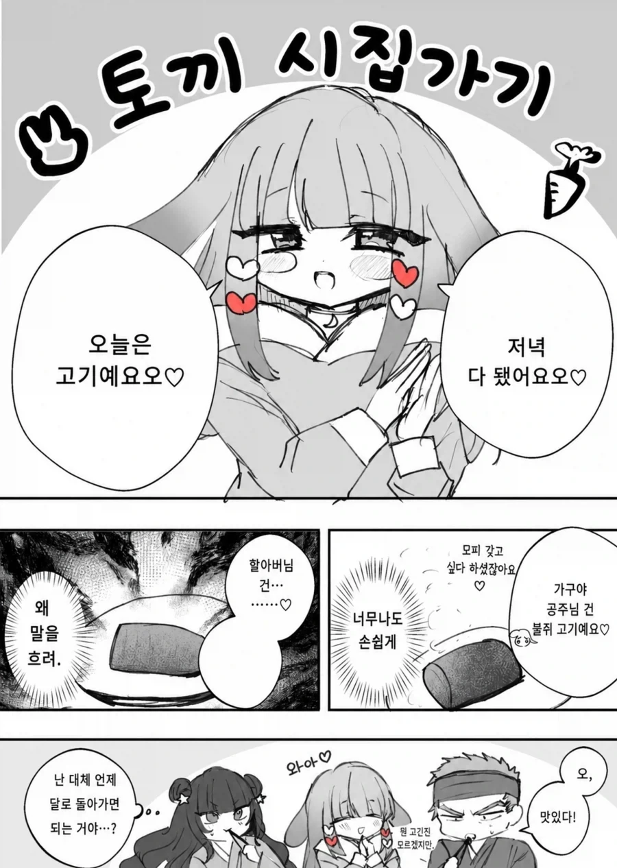 카구야 공주님을 데리러온 달토끼.manwha_2.webp