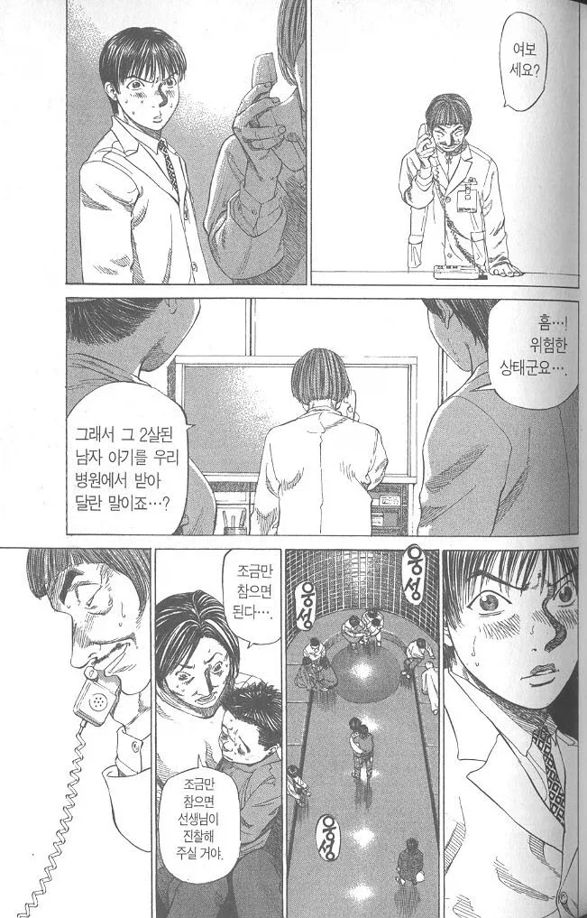 무쌩긴 의사선생님manga_7.webp