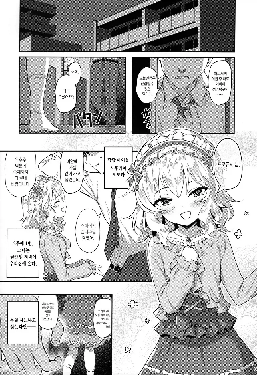 @) 현모양처 모모카.manga_2.webp