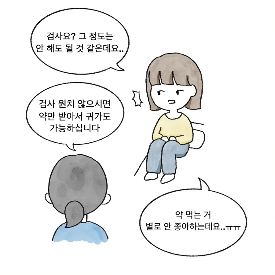응급실에 왜 왔니 왜 왔니.manwha_3.webp