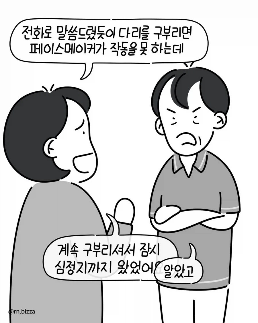 트집 잡아서 병원비 못 내겠다는 보호자.manwha_5.webp