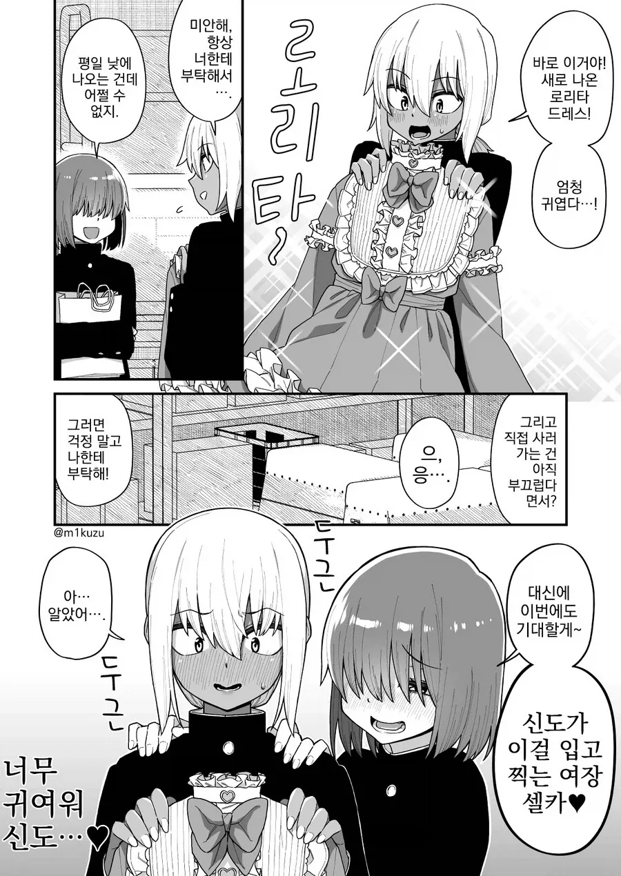 여장 셔틀 만화.manhwa_2.webp