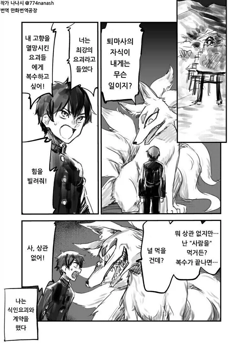 쥐에게 손톱을 먹이면 안되는 이유 만화 이미지 3