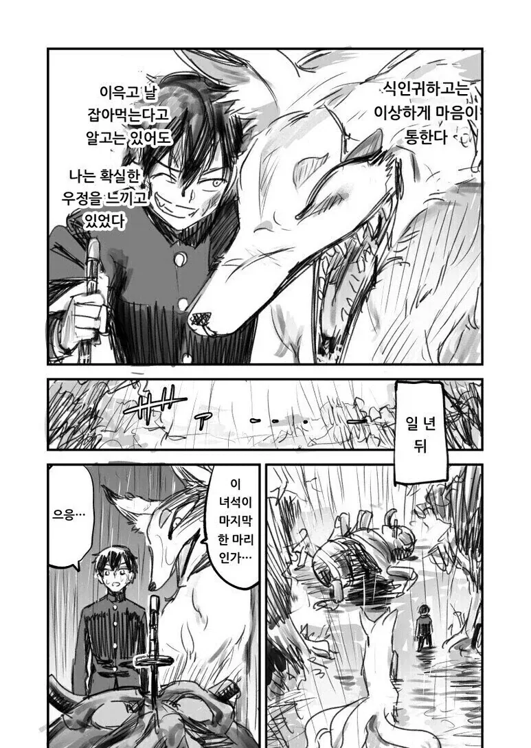 퇴마사 소년과 여우요괴.manga_3.webp